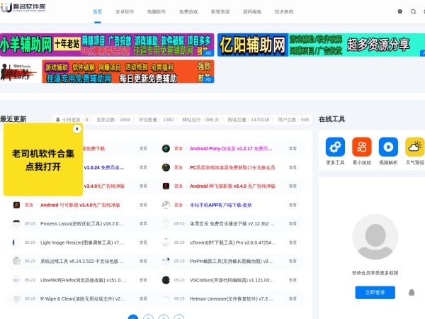 吾名软件库 - 专注收集免费资源，分享优质绿色软件资源网！