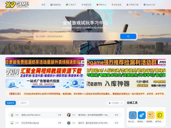 XDGAME - 专注单机游戏试玩及正版推荐！