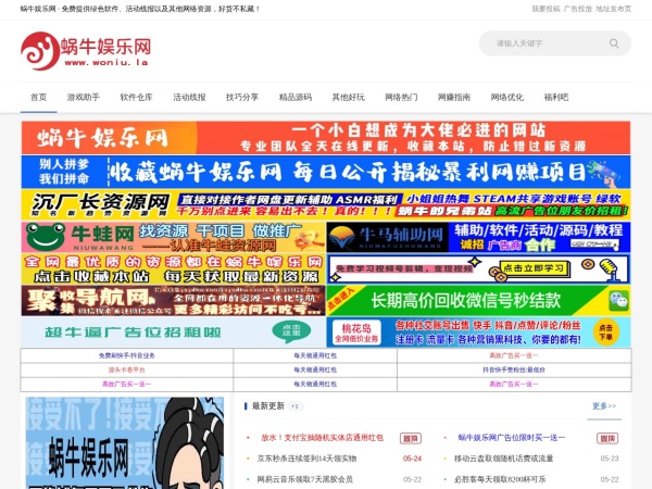蜗牛娱乐网 - 游戏辅助资源,QQ技术教程分享平台!_小刀娱乐网