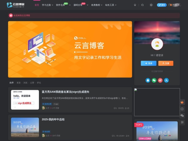 云言博客 - 寻梦云网络-基于建站技术分享交流，多元化服务的个人博客网站，致力于打造一个经典博客网，希望可以和站长朋友们一起学习交流 ~