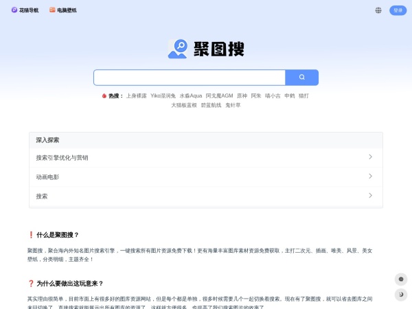 聚图搜 - 海量图片资源免费下载，认准聚图搜