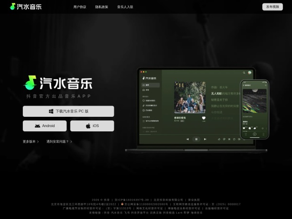 汽水音乐 - 抖音音乐版，随时随地懂你想听