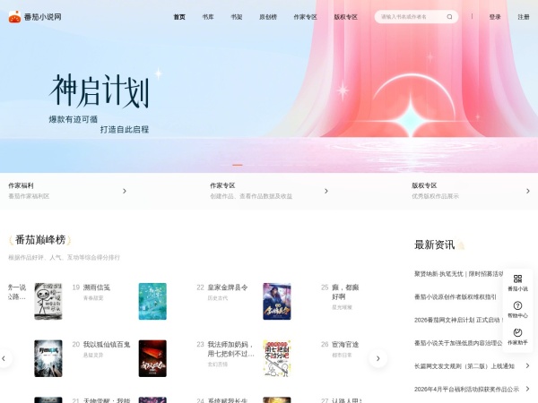 小说,番茄小说网 - 好看的小说尽在番茄小说官网