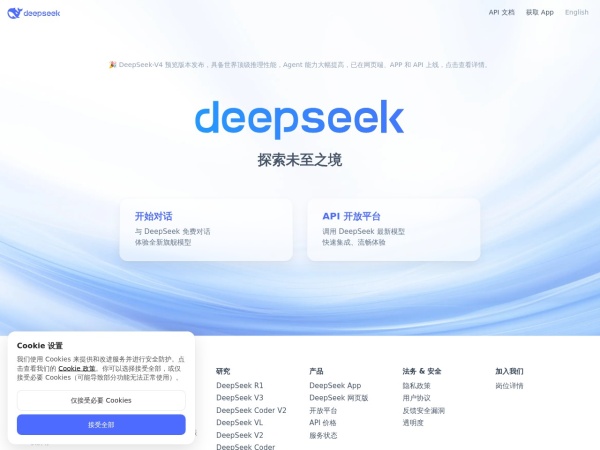 DeepSeek - 深度求索