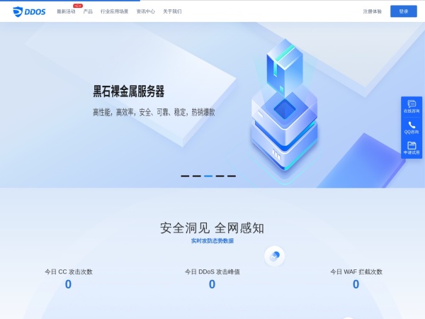 DDoS安全防护官网 - 了解DDoS攻击的防御方法与使用的工具，提高您的网络安全水平，保护网站和数据免受攻击。提供高性能和稳定的DDOS高防服务,帮助抵御DDOS攻击。