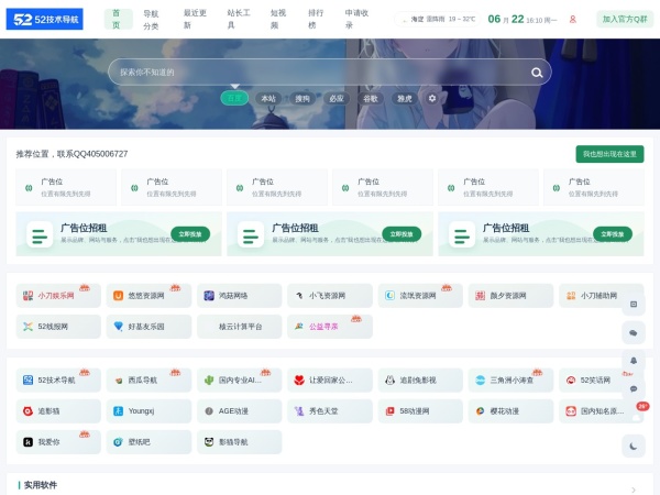 52技术导航 - 52技术导航（www.52jsdh.cn）是一个收录全国各类最热门的技术教程,活动资讯,网站源码,网址导航等,满足用户各类需求,随时查阅最热门的