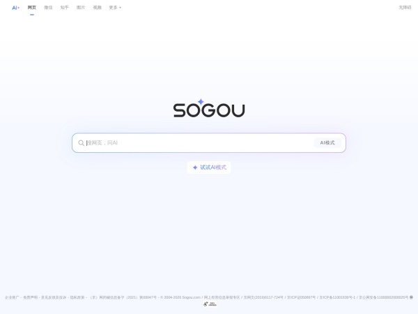 搜狗 - 搜狗搜索是全球第三代互动式搜索引擎，支持微信公众号和文章搜索、知乎搜索、英文搜索及翻译等，通过自主研发的人工智能算法为用户提供专业、精准、便捷的
