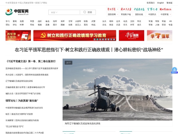 中国军网 - 中国人民解放军官方军事新闻门户