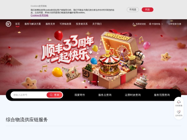 顺丰官网 - 一路相伴 不负所托