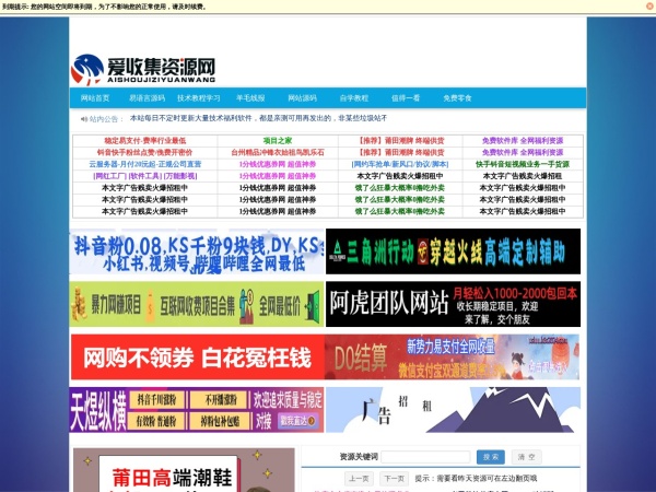 爱收集资源网 - 爱收集资源网每天更新大量原创技术教程,线报活动,QQ软件等，欢迎各位小刀娱乐网的基佬访问学习，给QQ爱好者们带来一个绿色温馨快乐的娱乐家园
