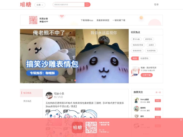 高清图片，堆糖，美图壁纸兴趣社区 - 堆糖，美图壁纸兴趣社区。收录几十亿高清优质图片，数千万用户的珍藏分享，一键收藏下载美图，点亮生活无限灵感，做你的美好研究所：拥有高清壁纸、情侣头