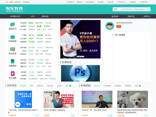 淘宝教育 - 名师互动，网络私教，专业有效